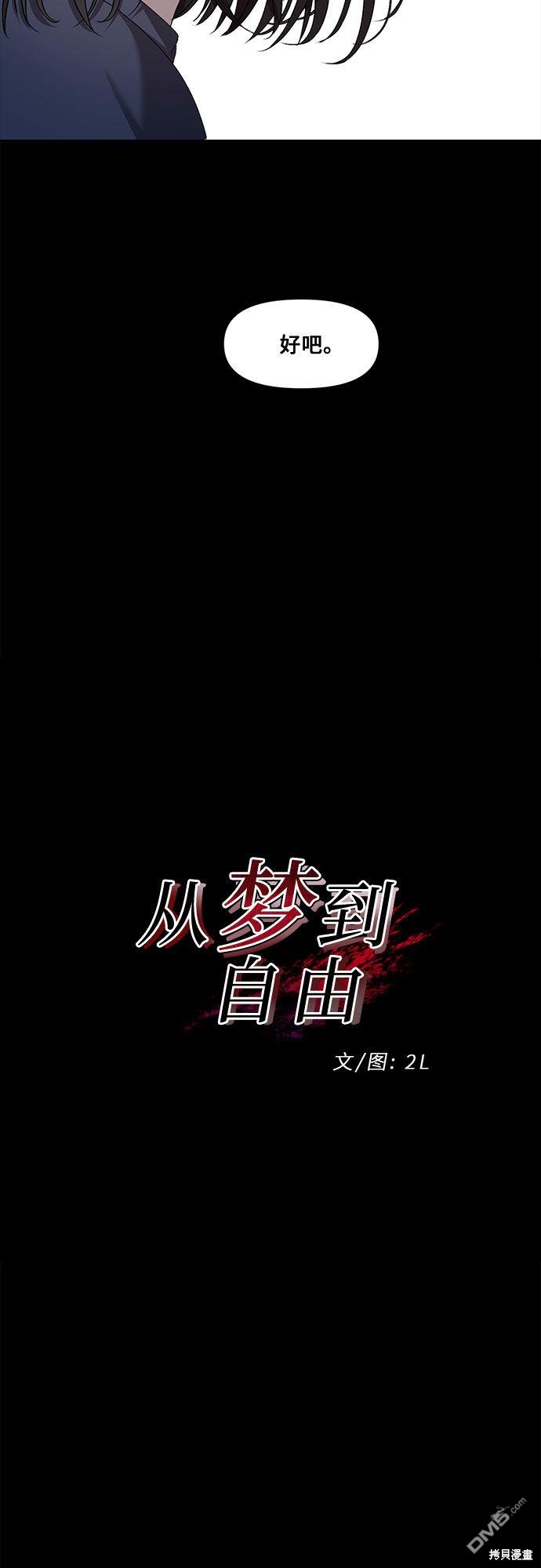 梦想自由第14话