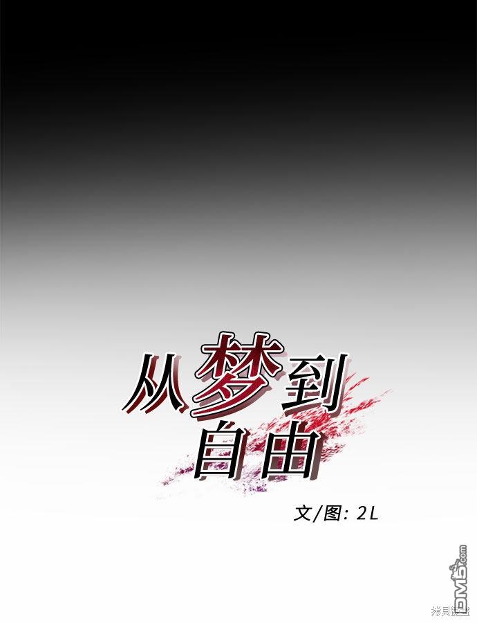 梦想自由第15话