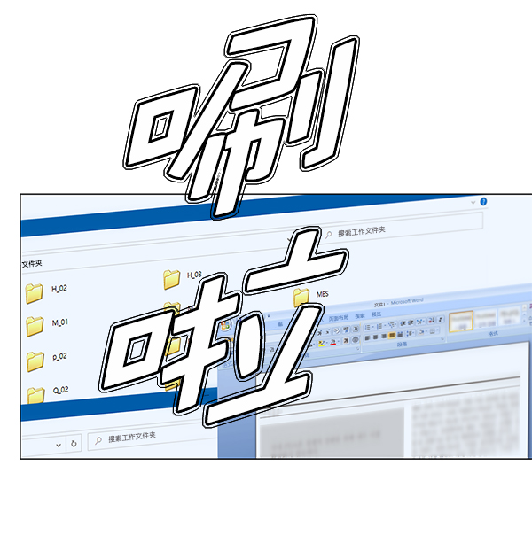 男子汉第18话