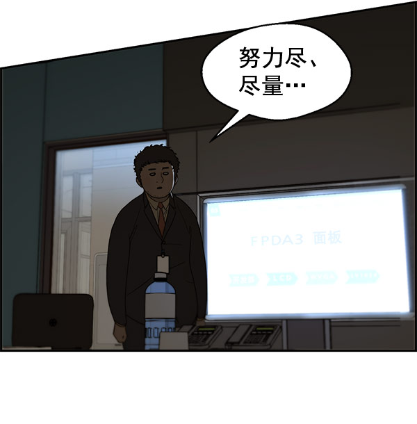 男子汉第28话