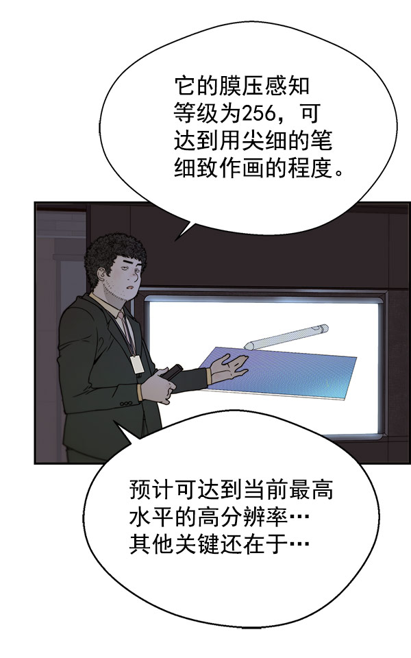 男子汉第28话