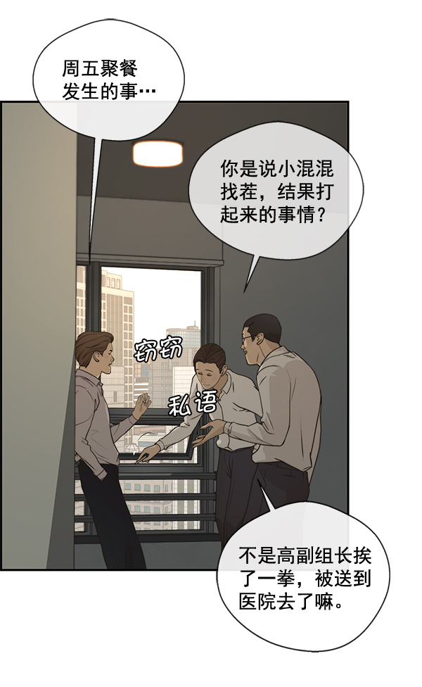男子汉第33话