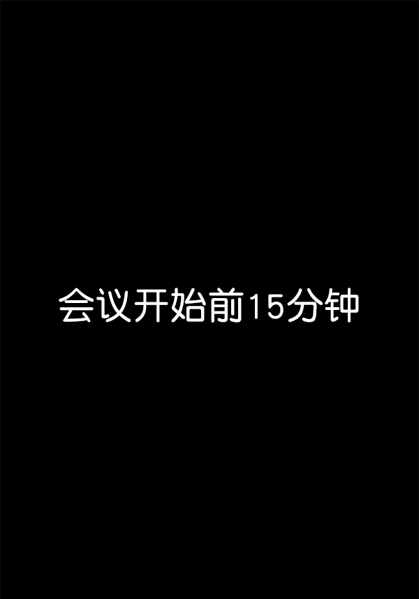 男子汉第44话