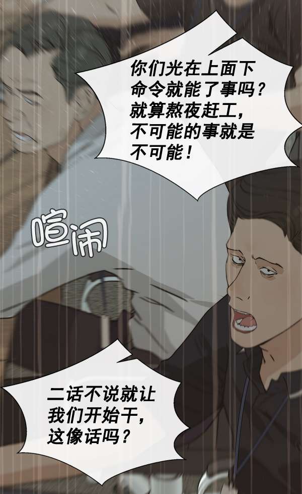 男子汉第44话