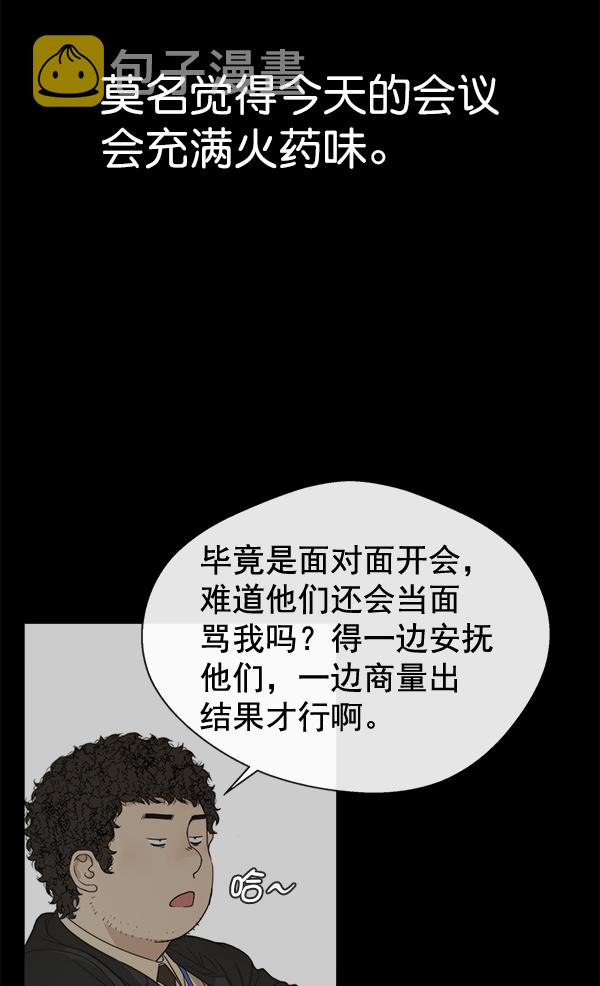 男子汉第44话