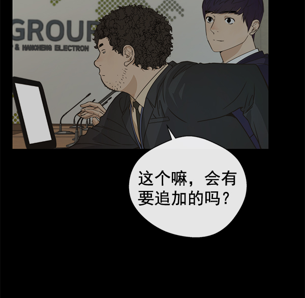 男子汉第44话