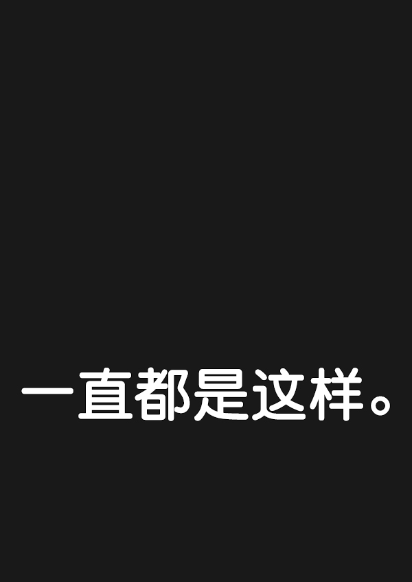 男子汉第45话