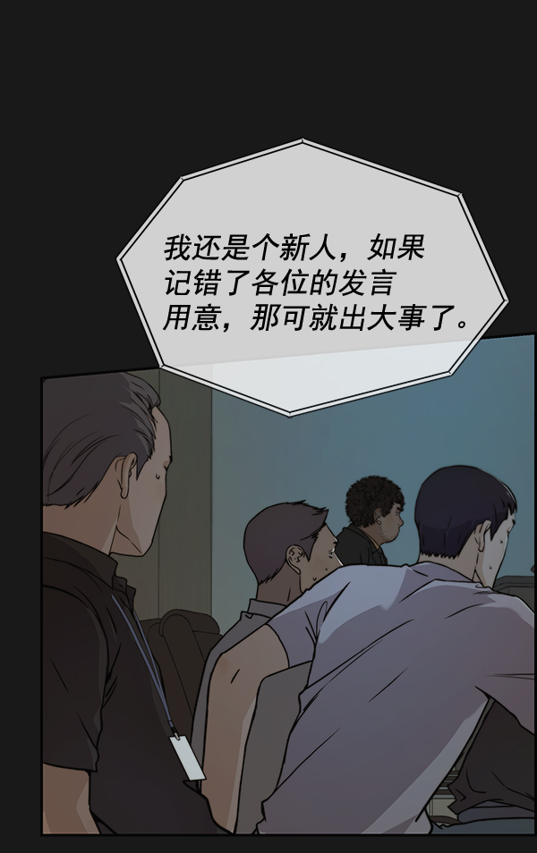 男子汉第45话