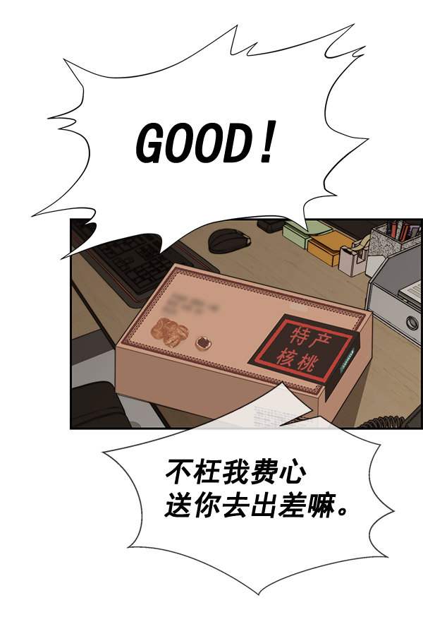 男子汉第46话