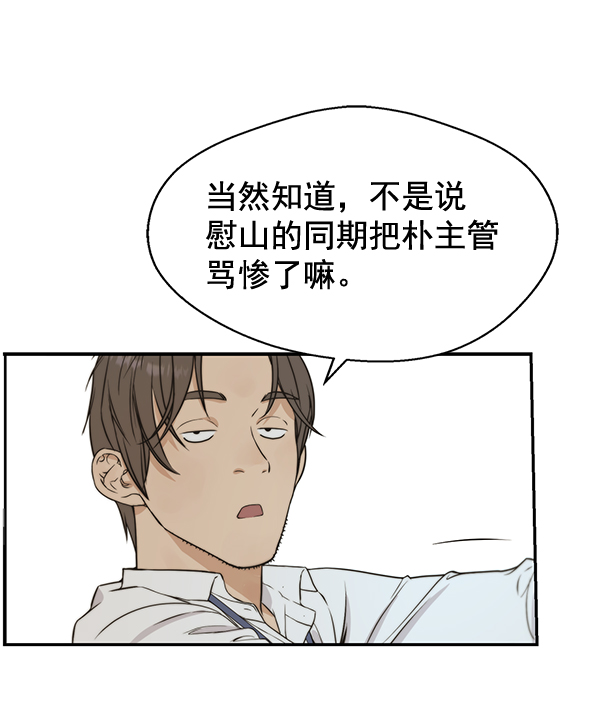 男子汉第46话
