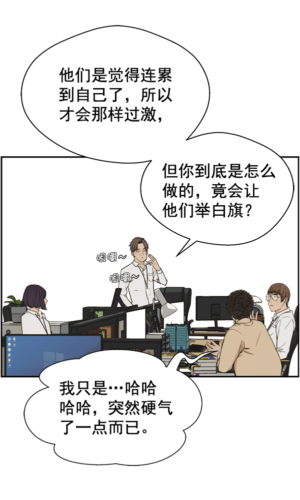 男子汉第46话