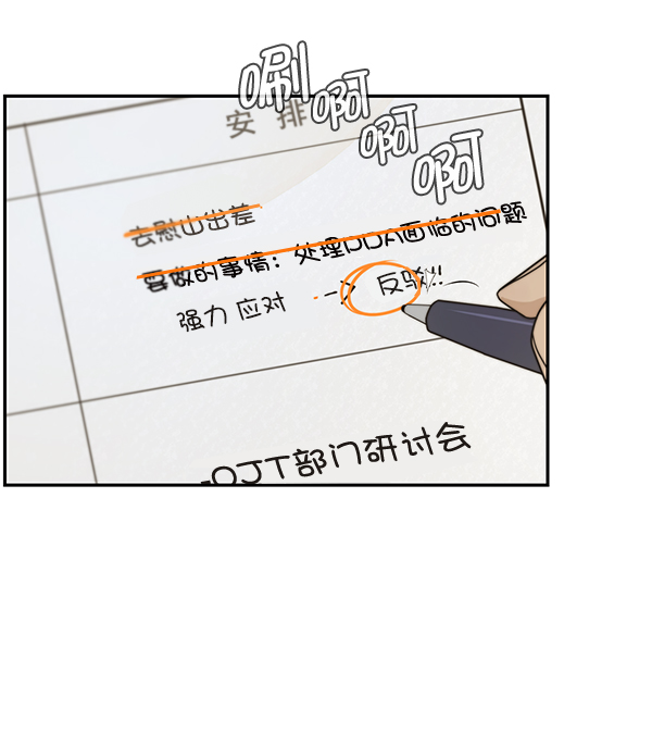 男子汉第46话
