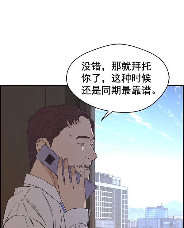 男子汉第48话