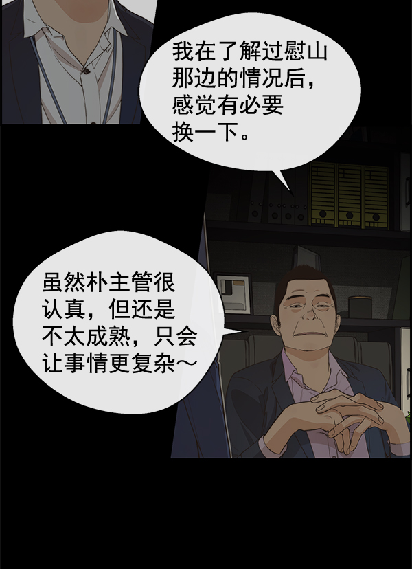 男子汉第49话