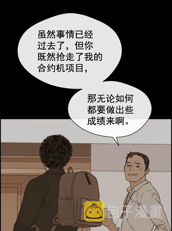 男子汉第51话