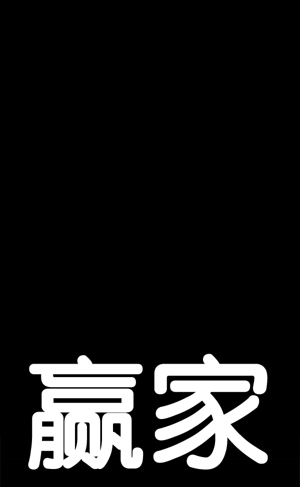 男子汉第51话