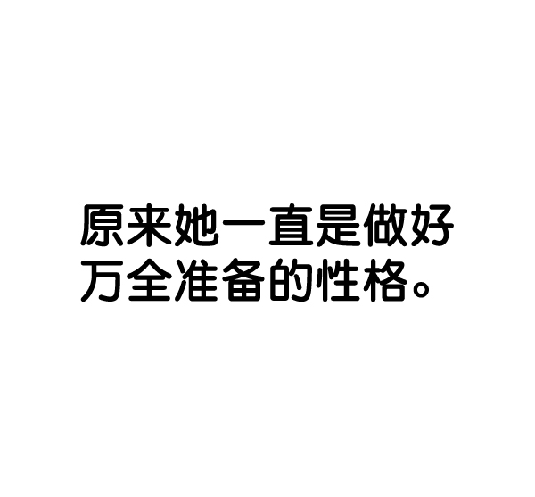 男子汉第62话