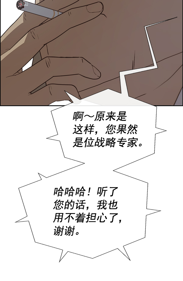 男子汉第66话