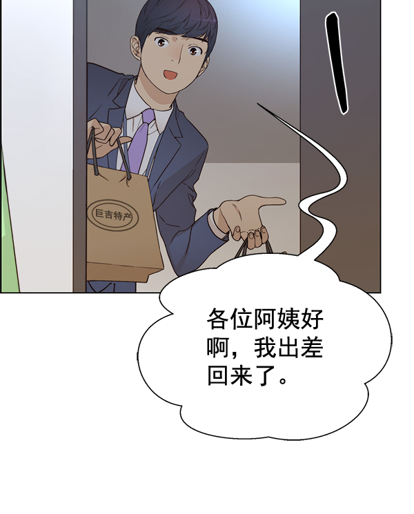 男子汉第66话