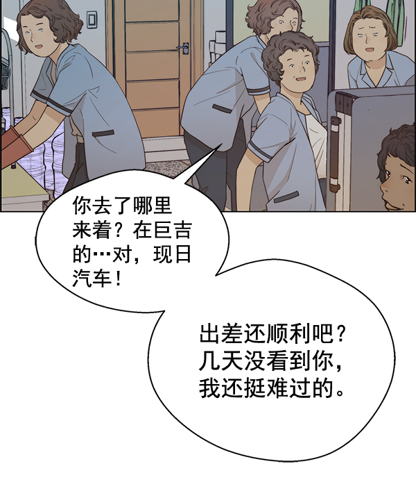 男子汉第66话