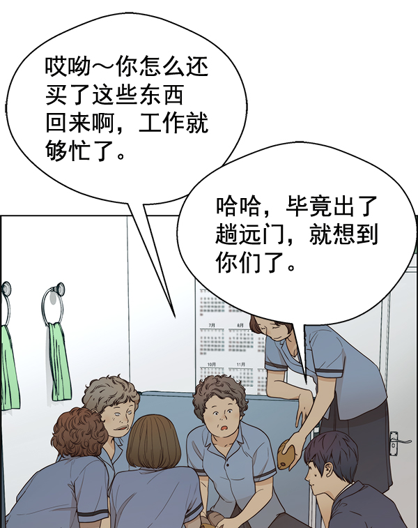 男子汉第66话