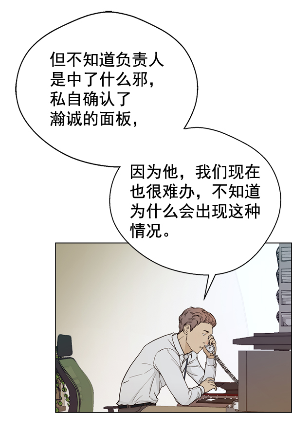男子汉第66话