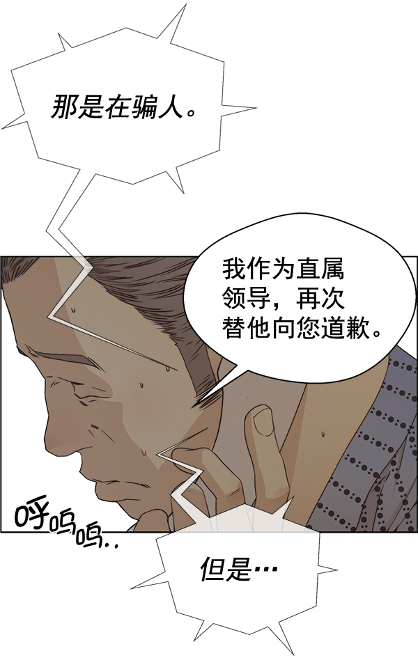 男子汉第66话