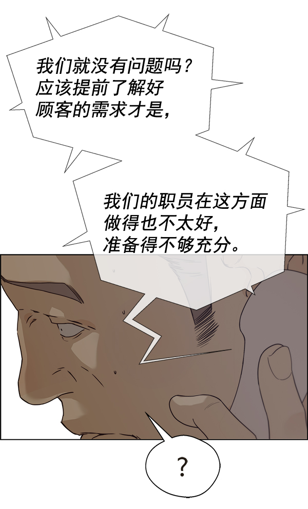 男子汉第66话