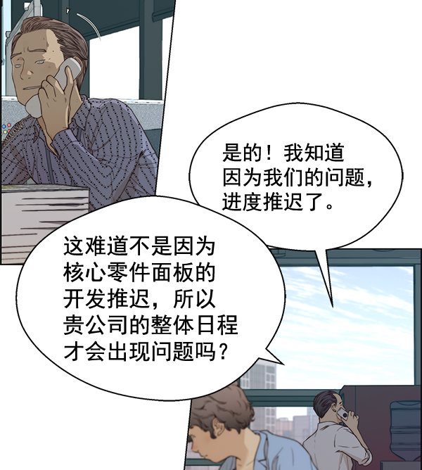 男子汉第66话