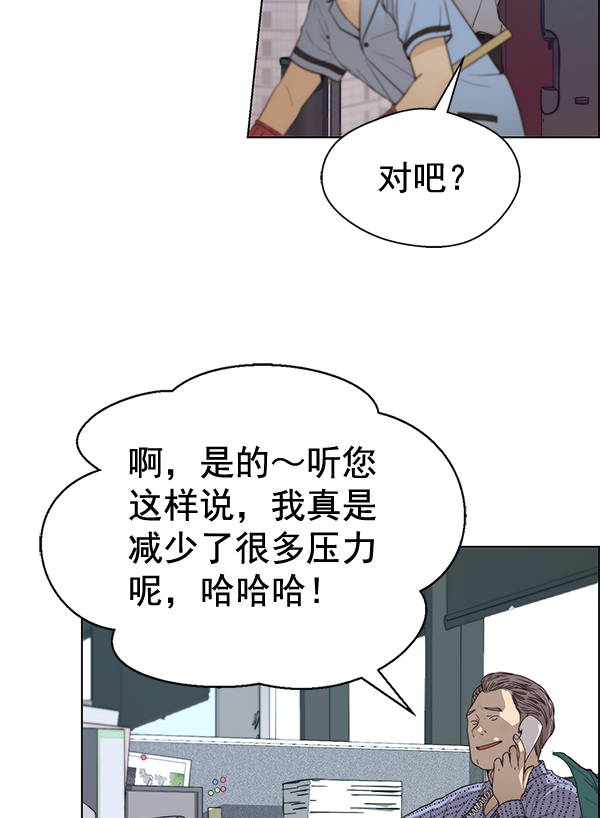 男子汉第66话