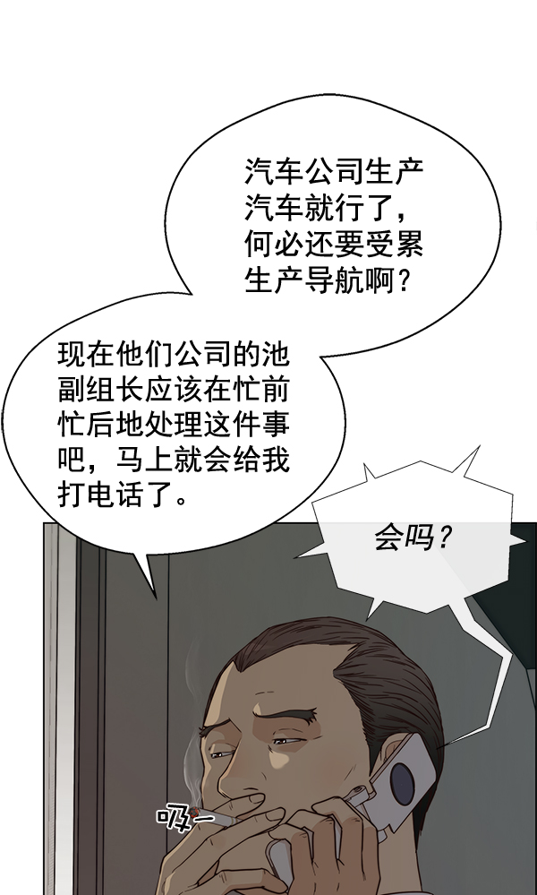 男子汉第66话