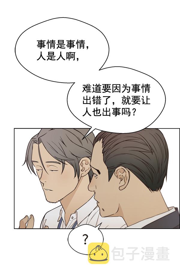 男子汉第67话