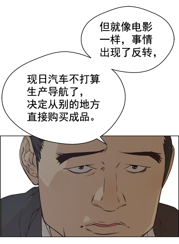 男子汉第67话