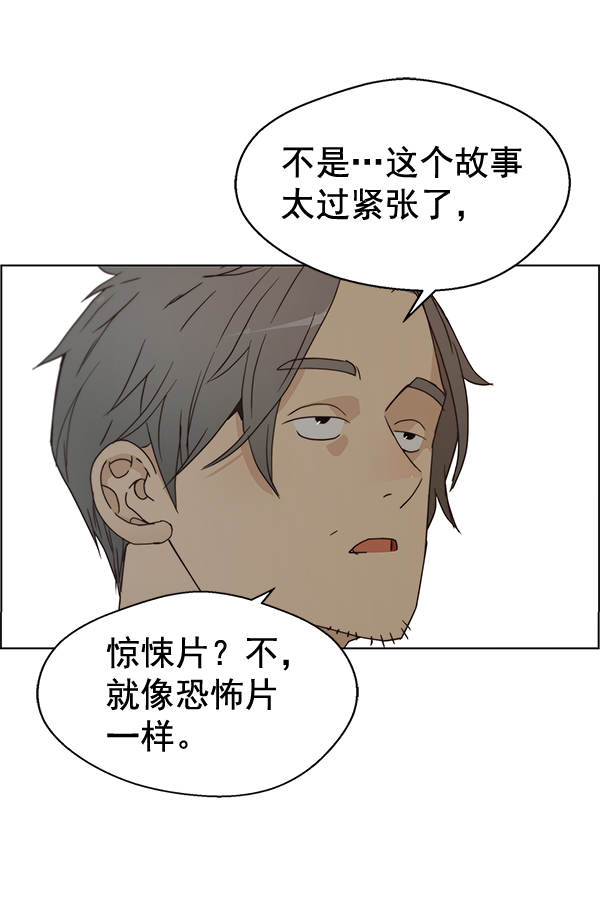 男子汉第67话
