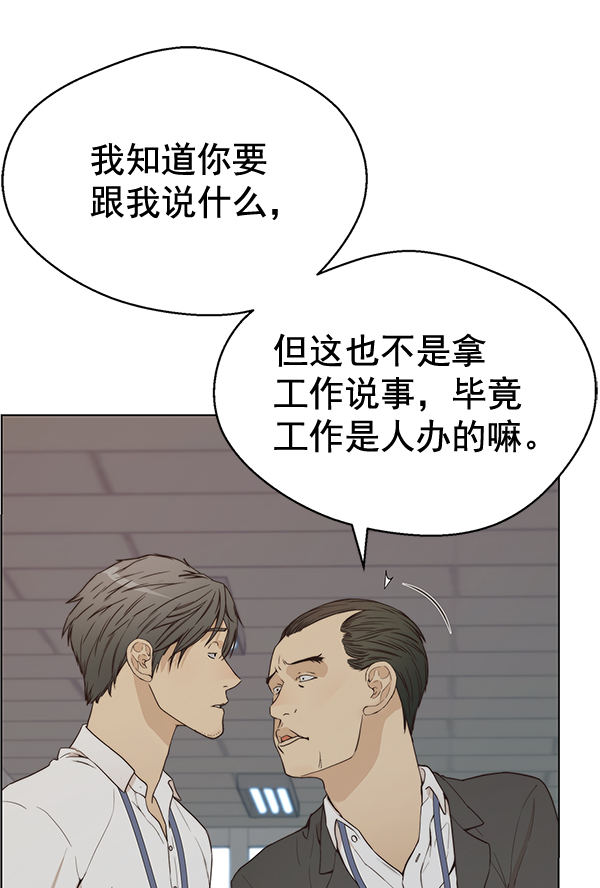 男子汉第67话