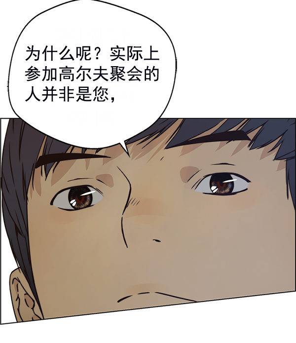 男子汉第76话