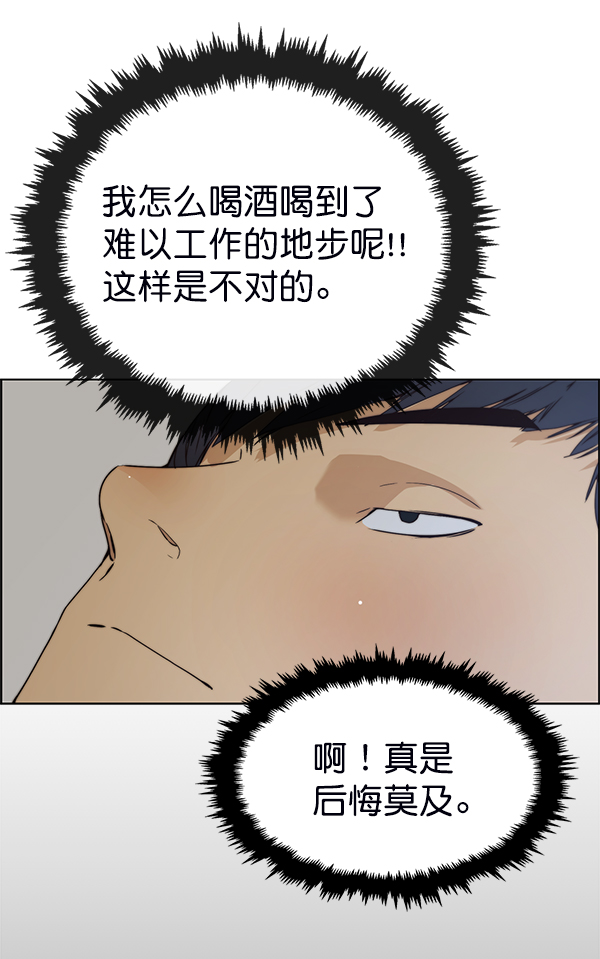 男子汉第77话
