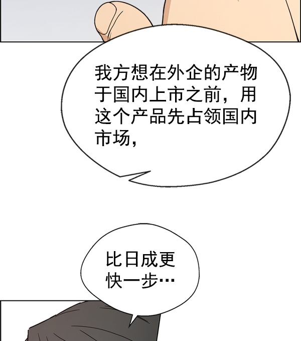 男子汉第79话