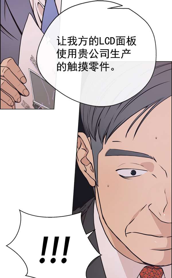 男子汉第79话