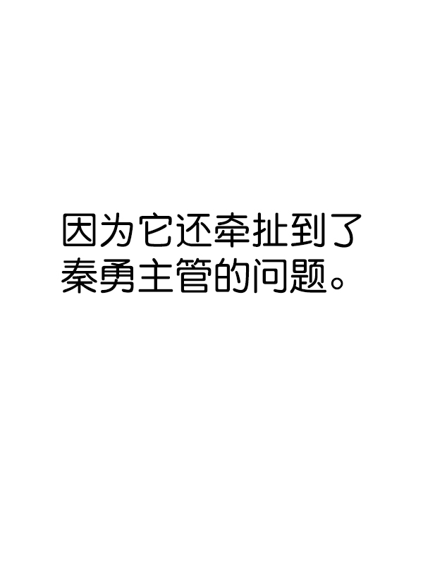 男子汉第80话