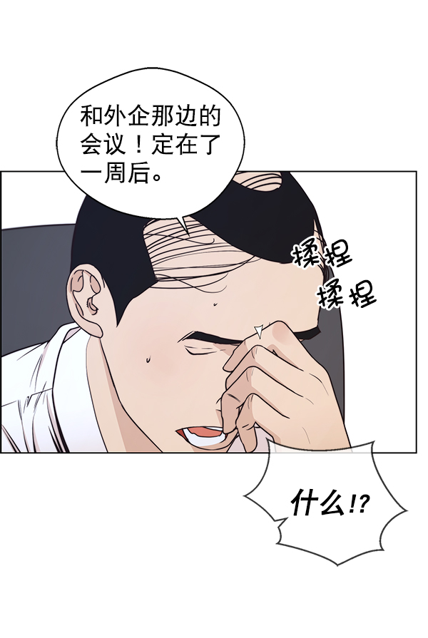 男子汉第80话