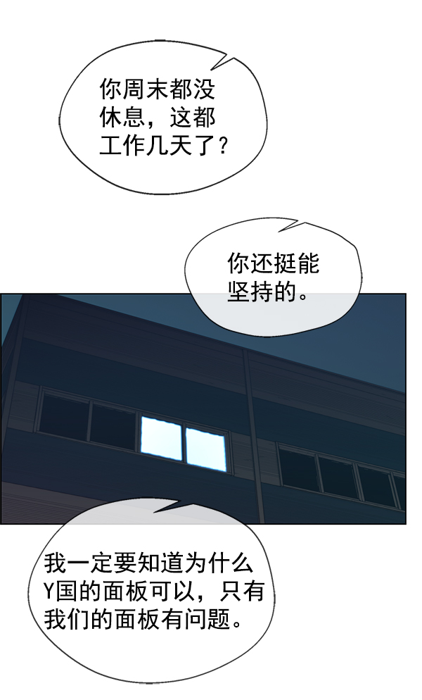 男子汉第86话