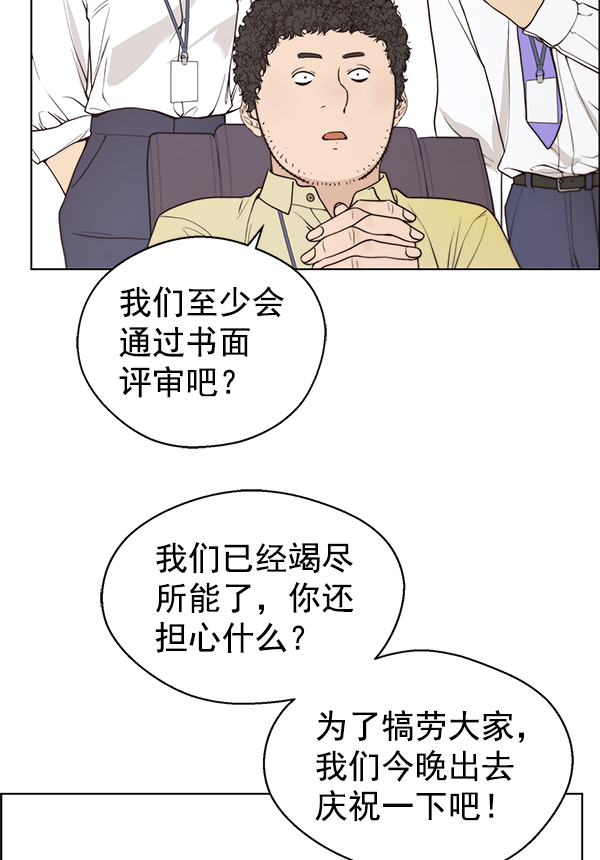 男子汉第91话