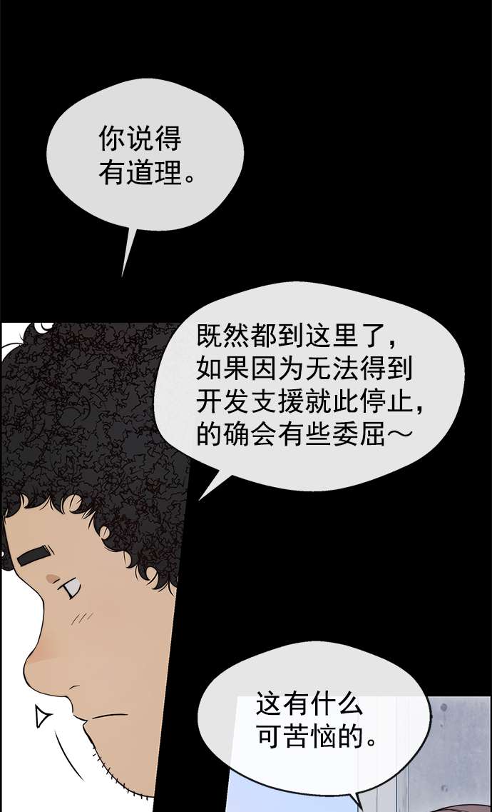 男子汉第97话