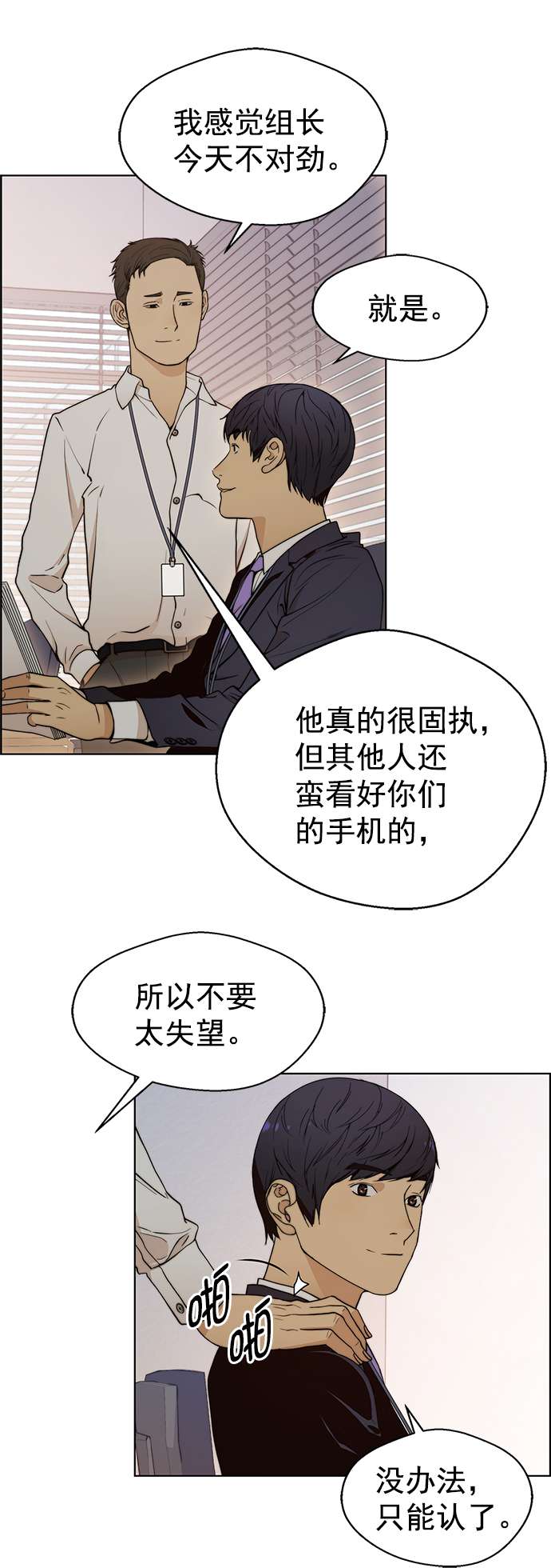 男子汉第97话