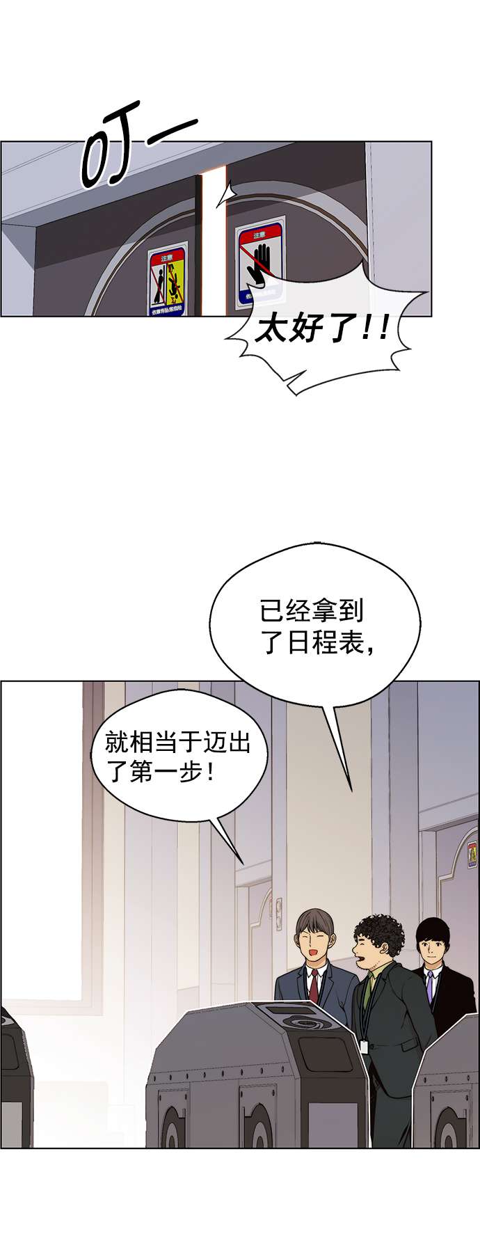 男子汉第97话