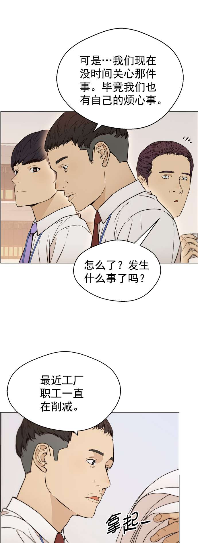 男子汉第101话