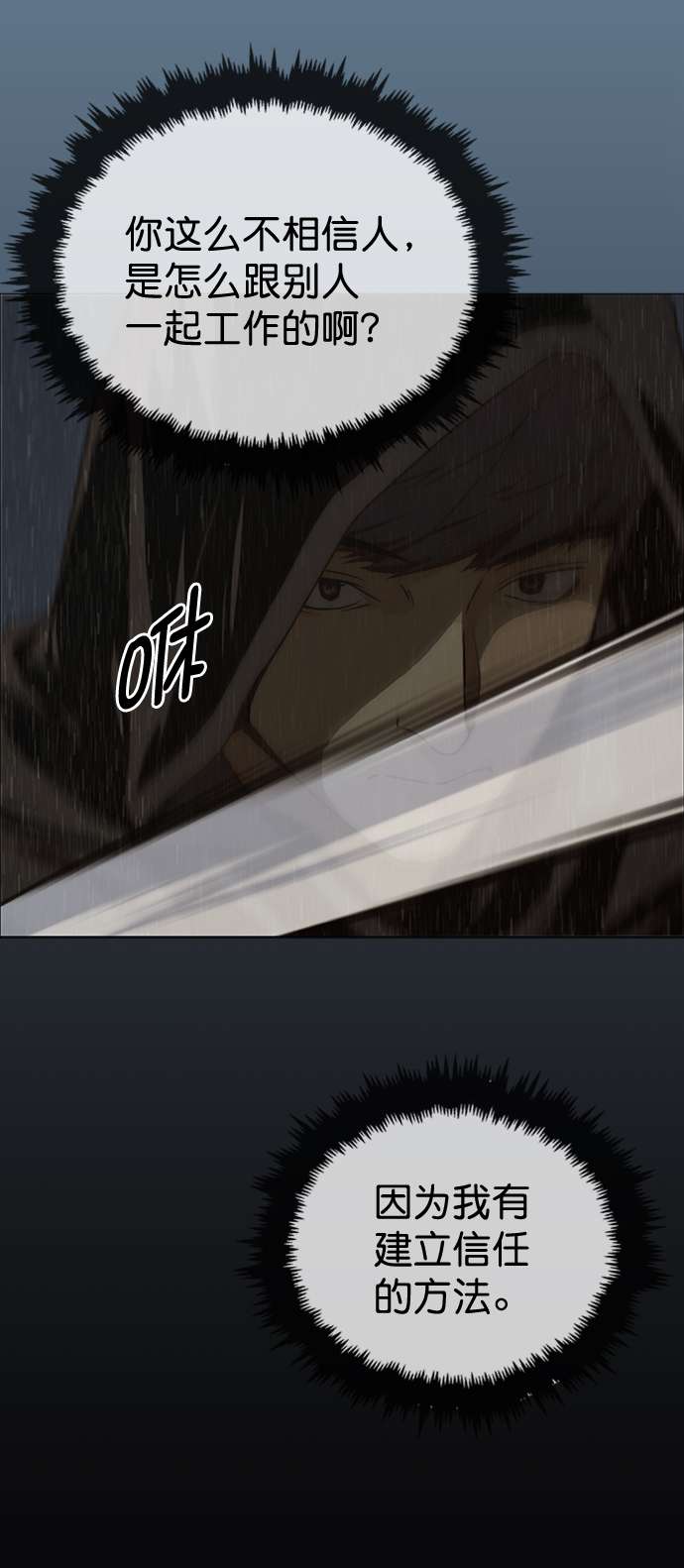 男子汉第101话