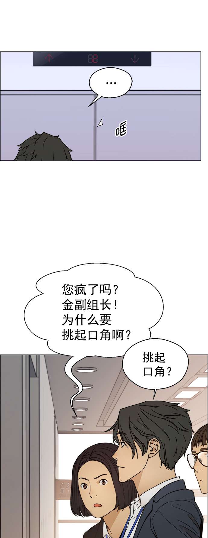 男子汉第104话
