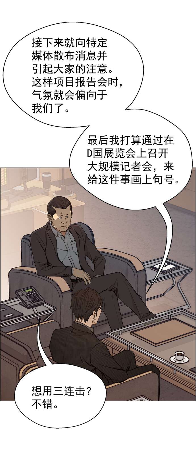 男子汉第104话